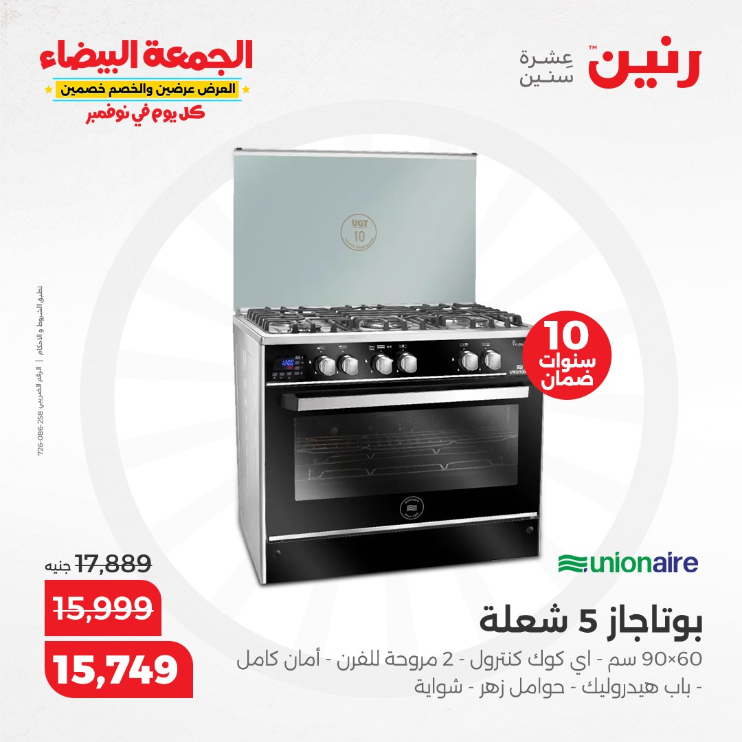 raneen offers from 30nov to 28nov 2024 عروض رنين من 30 نوفمبر حتى 28 نوفمبر 2024 صفحة رقم 3